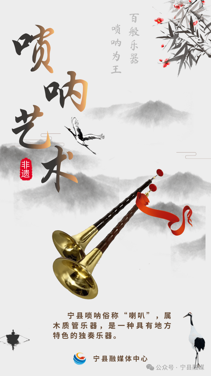 非遗里的宁县--唢呐艺术