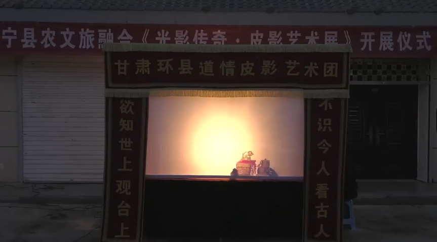 宁县皮影戏演出直播