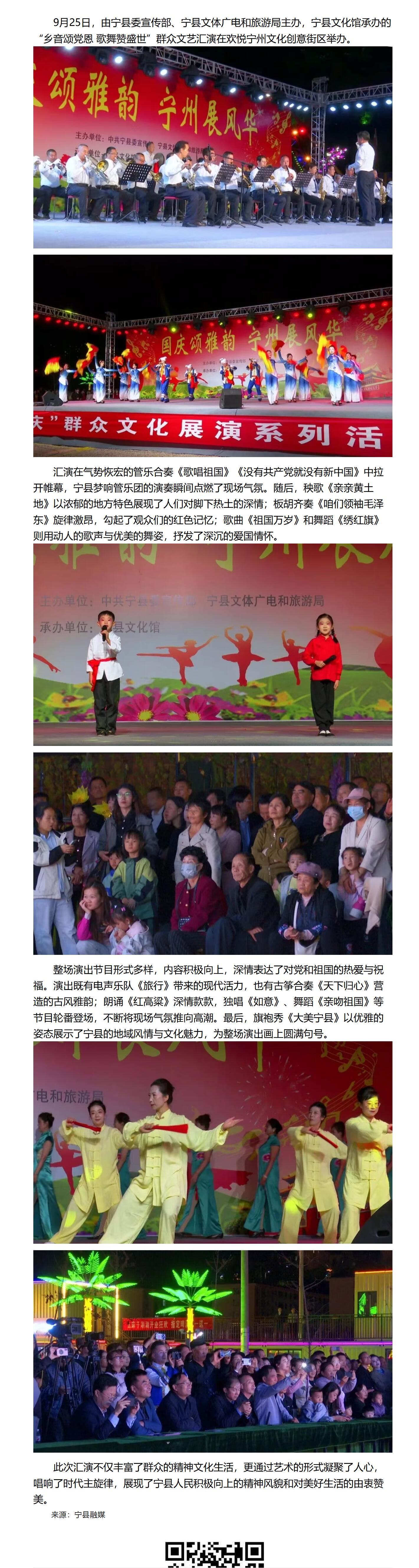 宁县举办“乡音颂党恩 歌舞赞盛世”群众文艺汇演