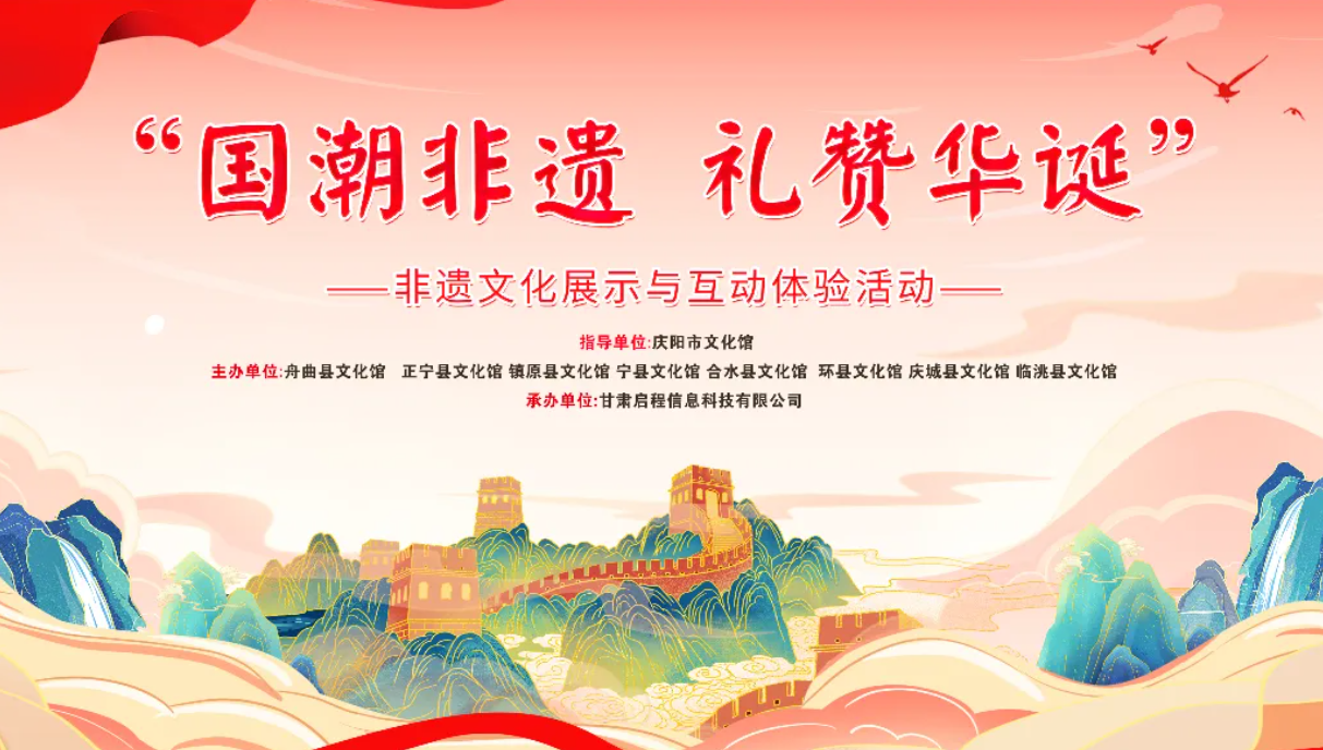 “国潮非遗，礼赞华诞”非遗文化展示与互动体验活动即将盛大启幕