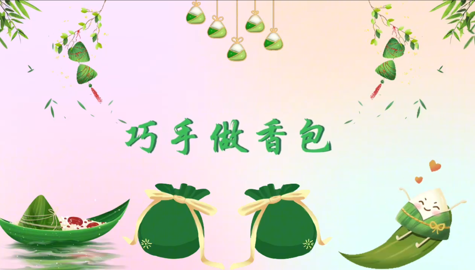 宁县巧手做香包课程