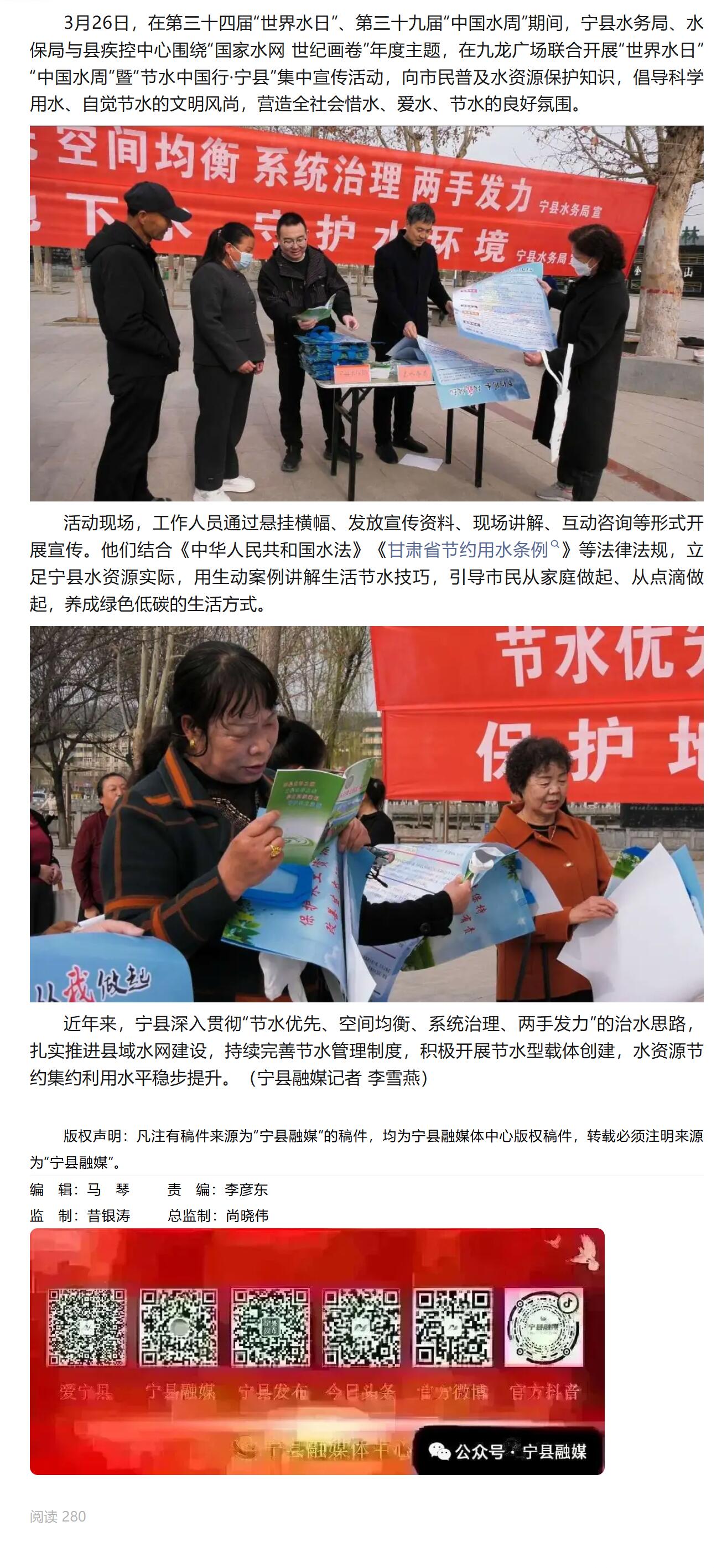 宁县世界水日.jpg