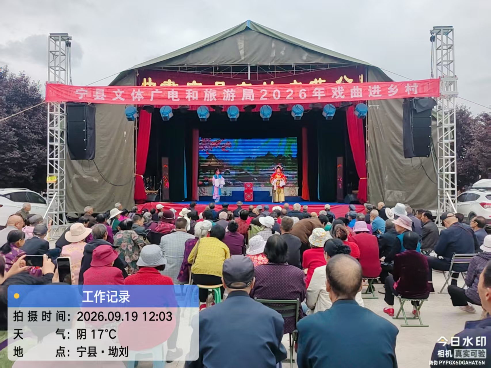 宁县2026年戏曲进乡村演出094