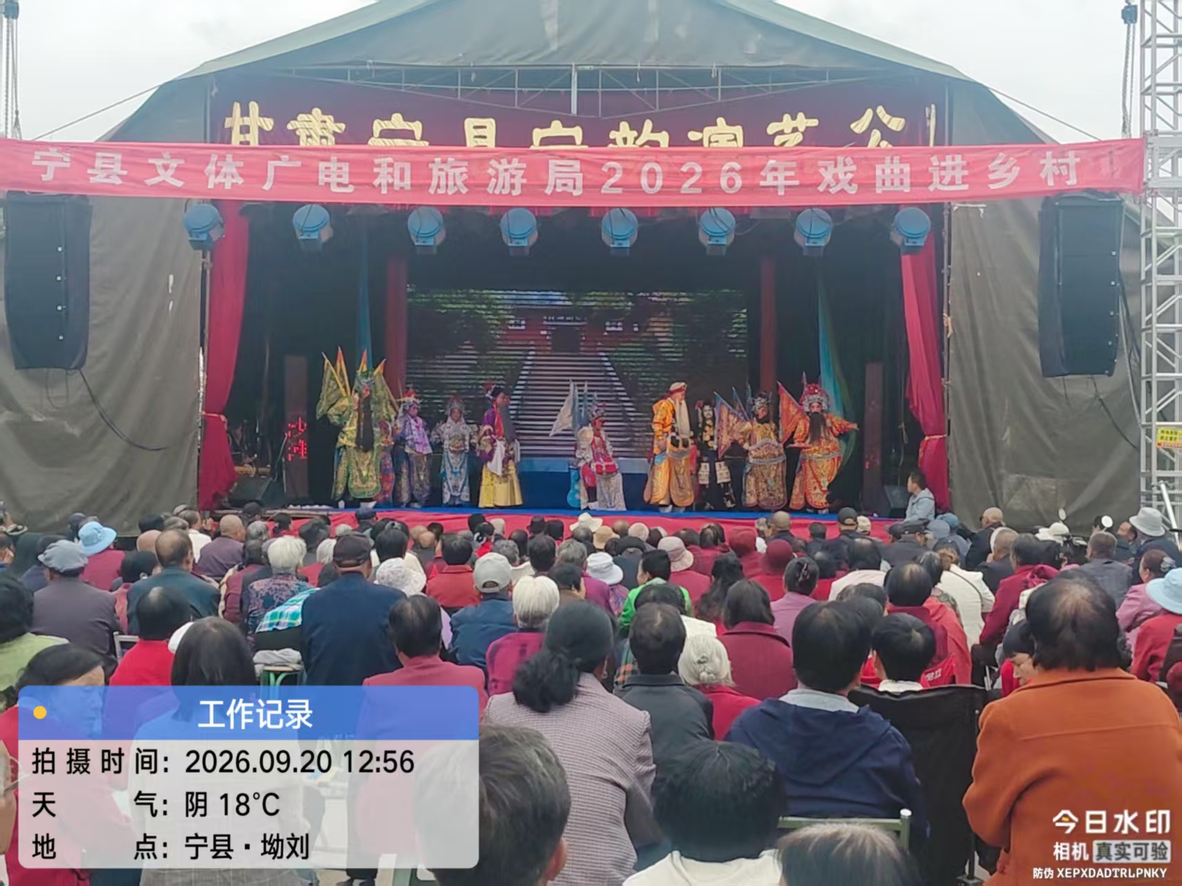 宁县2026年戏曲进乡村演出096