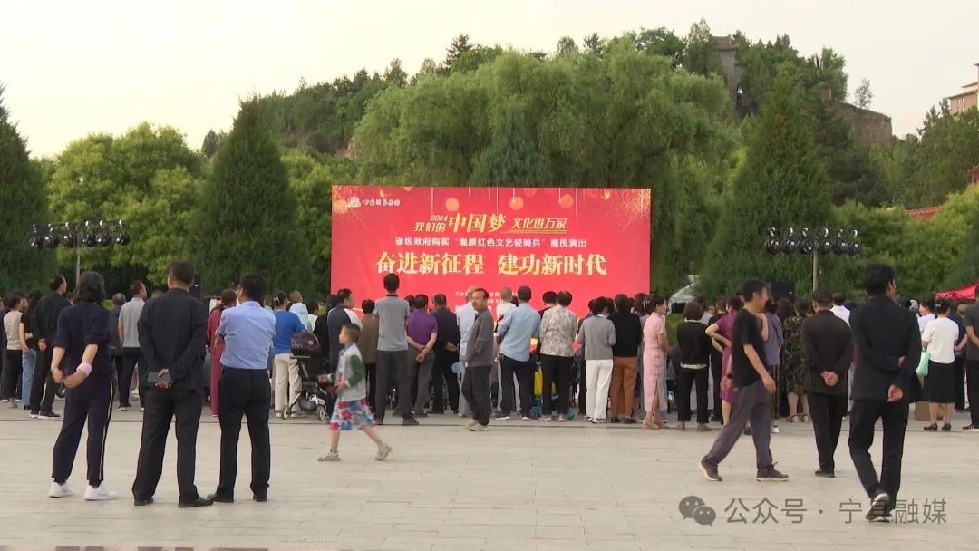 2024“我们的中国梦·文化进万家”暨省级政府购买“陇原红色文艺轻骑兵”惠民演出走进宁县