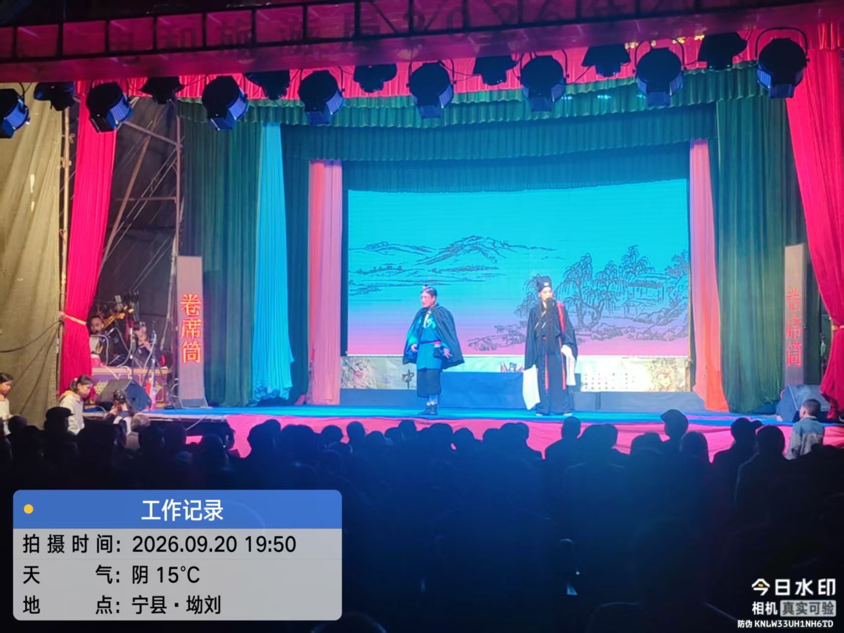 宁县2026年戏曲进乡村演出097