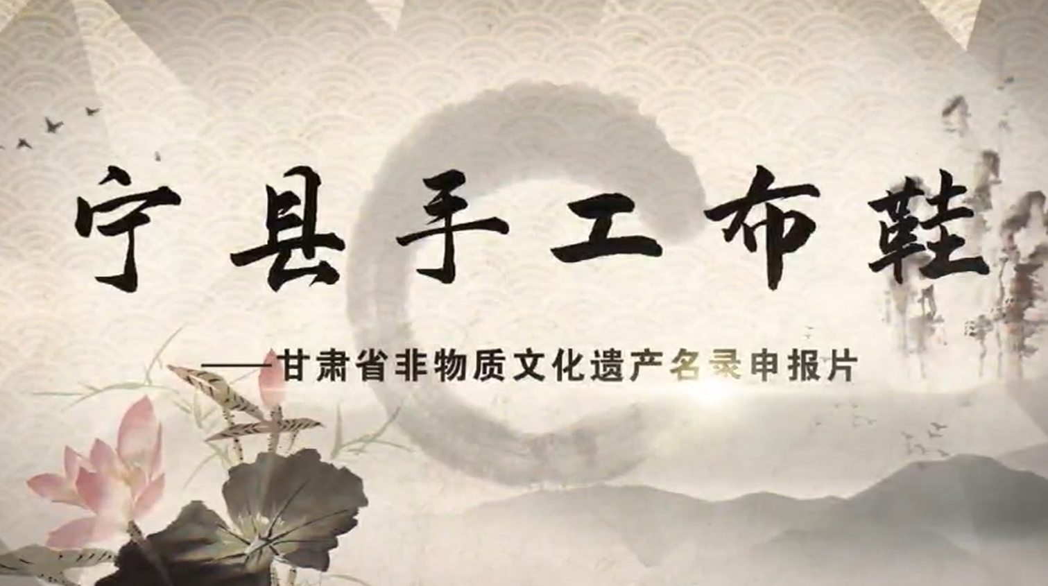 宁县手工布鞋