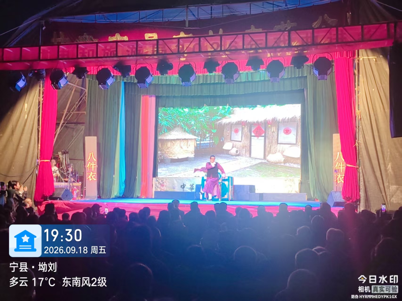 宁县2026年戏曲进乡村演出093