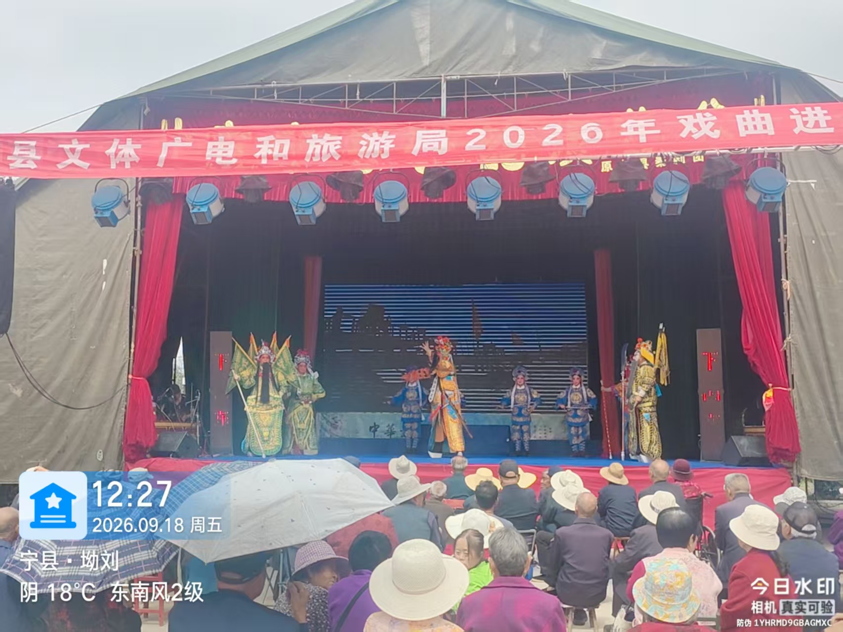 宁县2026年戏曲进乡村演出092