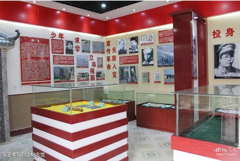 王孝  纪念馆展厅.jpg   2.jpg