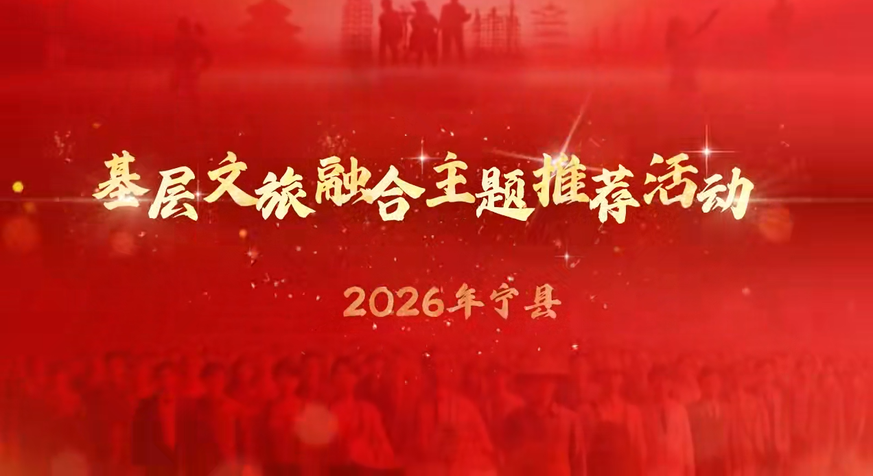 2026年基层文旅融合主题推荐活动