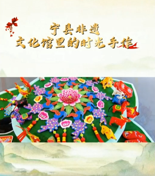 宁县非遗 文化馆里的时光手作